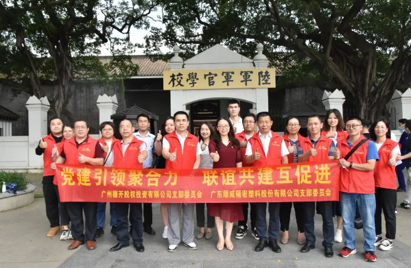 “七一”黨建 | “黨建引領聚合力，聯(lián)誼共建互促進”主題黨日活動