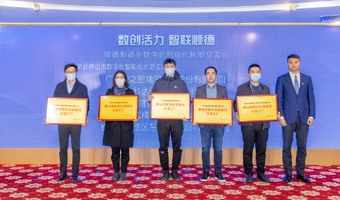 順威入選2021年佛山市數(shù)字化智能化示范工廠！